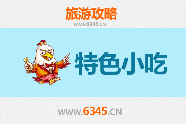 黑河孙吴必吃特色小吃攻略